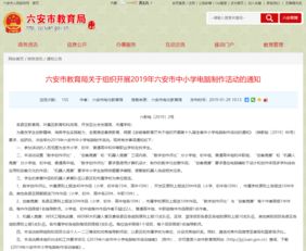 六安市中小學(xué)電腦制作活動 數(shù)字創(chuàng)作、創(chuàng)客與機(jī)器人競賽全面啟動