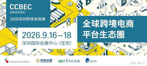 2026深圳跨境電商數(shù)字營(yíng)銷前沿 展會(huì)前瞻與數(shù)字內(nèi)容制作服務(wù)革新